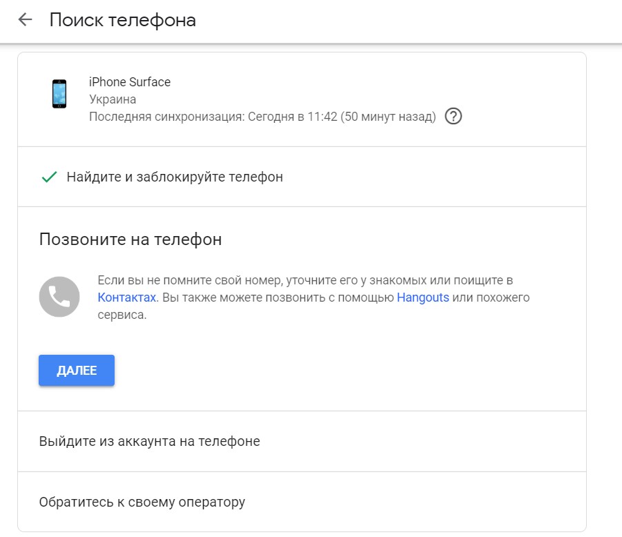 Что делать с украденным Android?