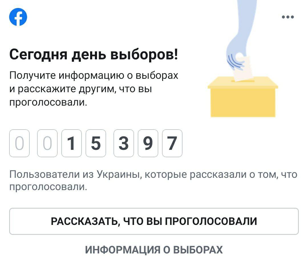 На данный момент 15 397 пользователей Facebook приняли свое решение