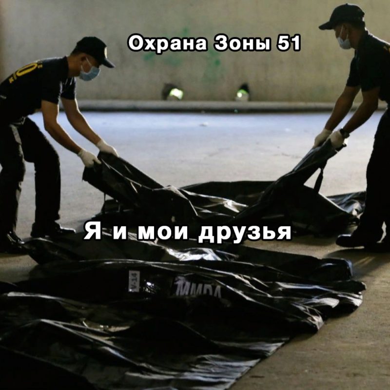 Пользователи также шутят, что живыми оттуда не уйти
