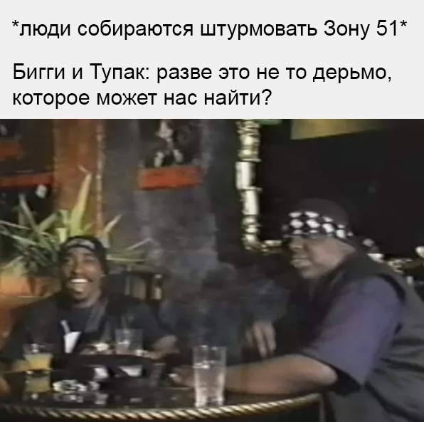 *И правда*