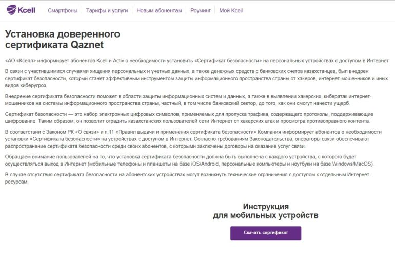 Официальная причина внедрения сертификата — «участившиеся случаи хищения персональных данных казахстанцев и кражи денег с их банковских карт»