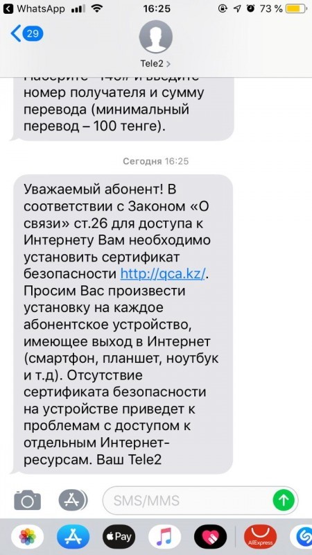 Некоторым абонентам пришли SMS с напоминанием установить сертификат на все выходящие в интернет устройства