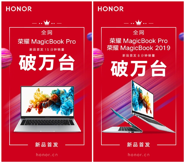 За 8 минут продано 10 000 ноутбуков Honor MagicBook, а за 15 минут — 10 000 ноутбуков MagicBook Pro