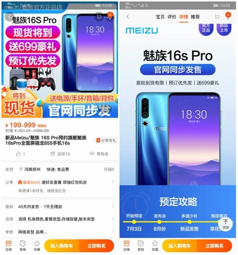 На китайской площадке Taobao «засветился» неанонсированный флагман Meizu 16s Pro На китайской площадке Taobao «засветился» неанонсированный флагман Meizu 16s Pro