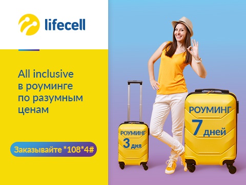 «Роуминг 3 дня» и «Роуминг 7 дней»