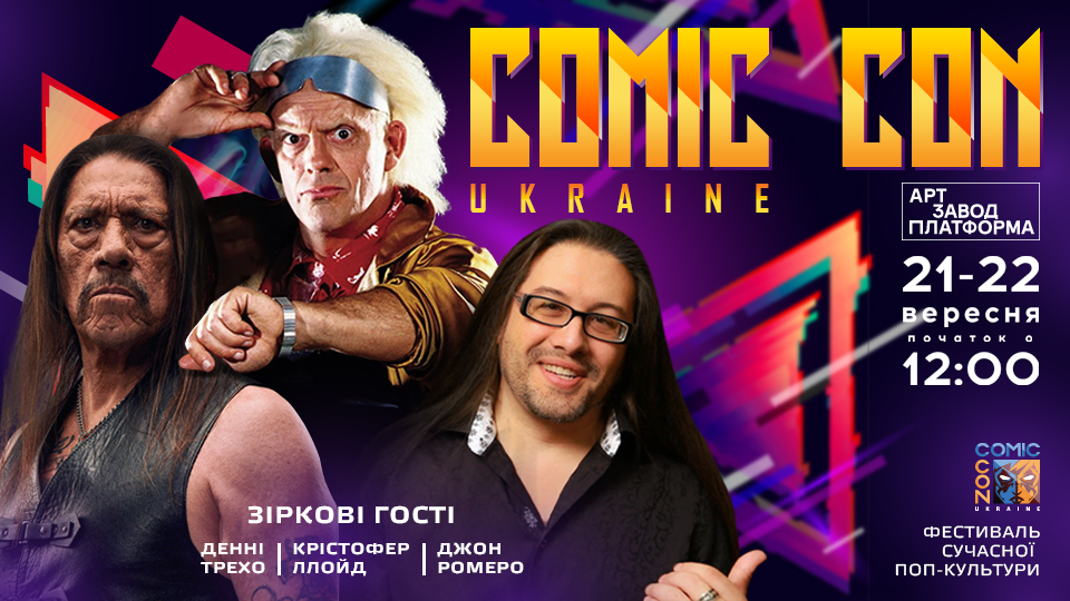 Comic Con Ukraine 2019 уже совсем скоро