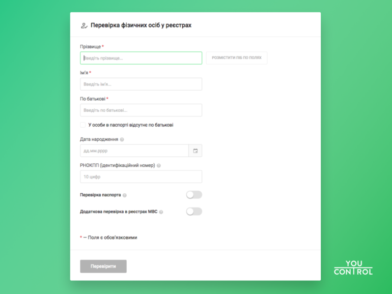 Нужно заполнить несколько данных YouControl для проверки