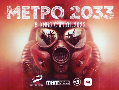 Дмитрий Глуховский анонсировал фильм по мотивам «Метро 2033»