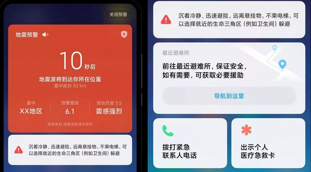 В MIUI 11 добавят функцию оповещения о землетрясениях 1