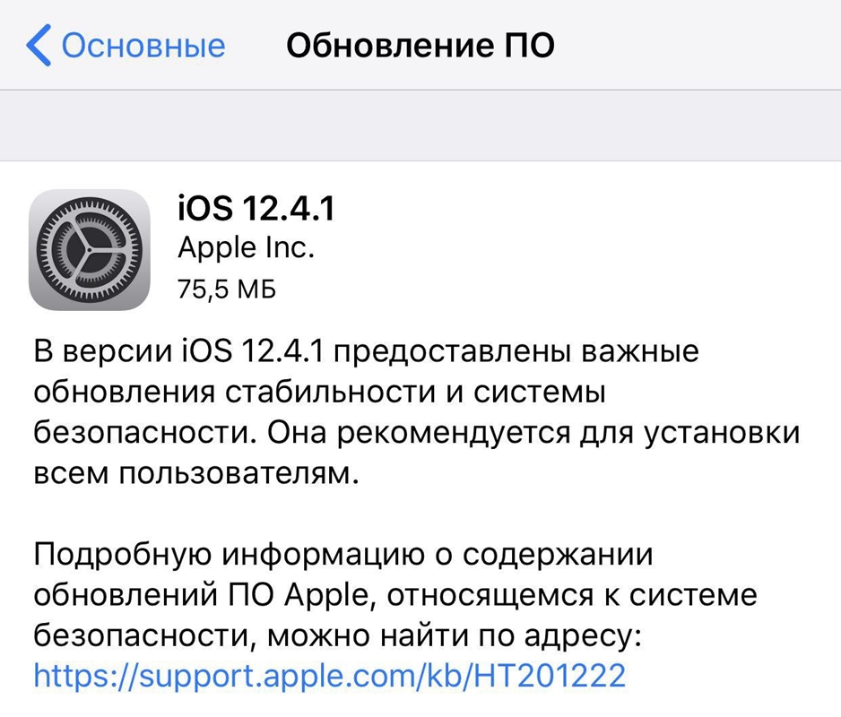 Apple устранила баг, который позволял взломать iOS 12