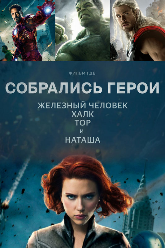 Мстители Мстители