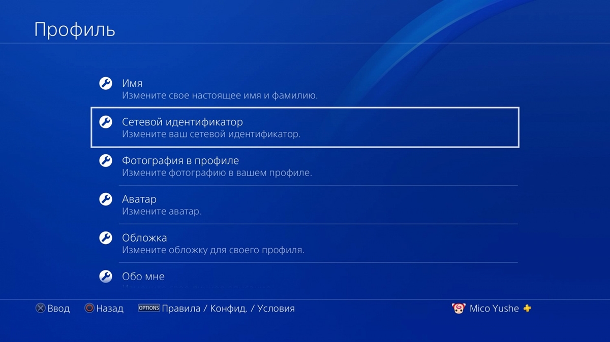 Как поменять название аккаунта в PlayStation Network