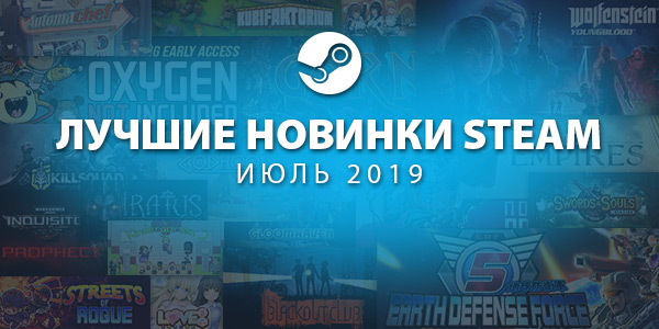 ТОП-20 самых продаваемых игр июля по версии Steam