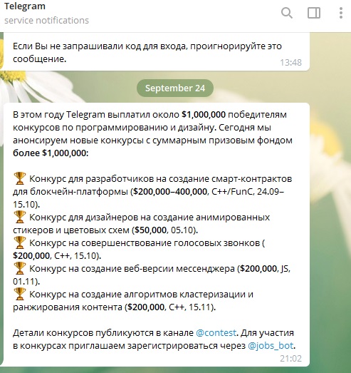 Сообщение про призовые в Telegram