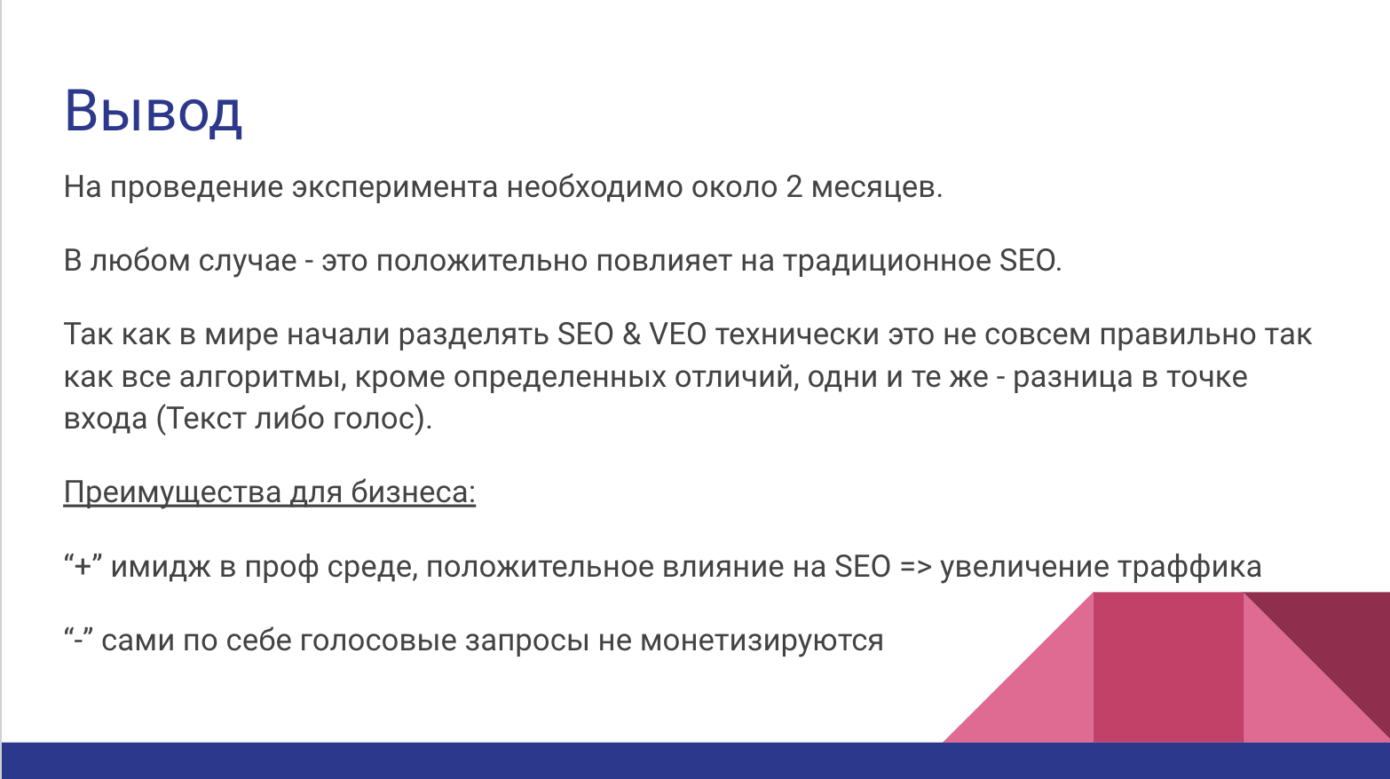 Преимущества и недостатки голосового поиска для бизнеса