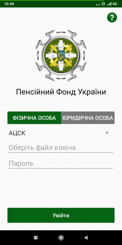 Проект «Пенсионный фонд Украины в смартфоне» Проект «Пенсионный фонд Украины в смартфоне»