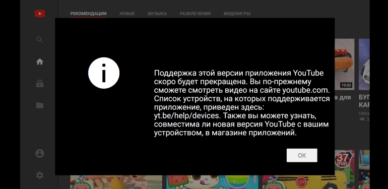 Веб-интерфейс YouTube для телевизоров скоро пропадет
