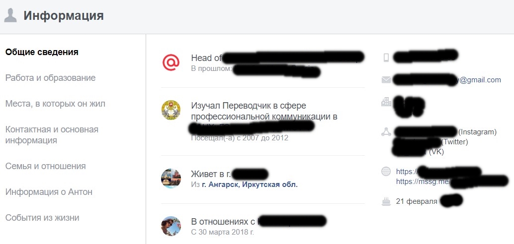 Какие данные о вас можно найти в Facebook