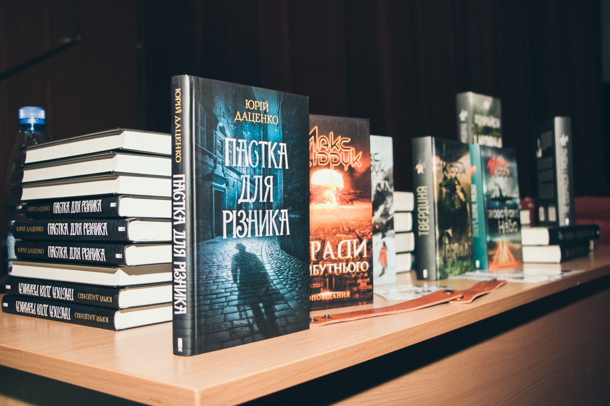 На презентации можно было купить и другие книги, как самого Кидрука, та и его друзей-писателей На презентации можно было купить и другие книги, как самого Кидрука, та и его друзей-писателей