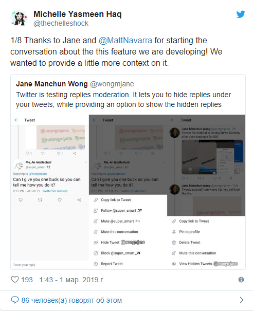 Twitter наконец разрешил скрывать токсичные комментарии