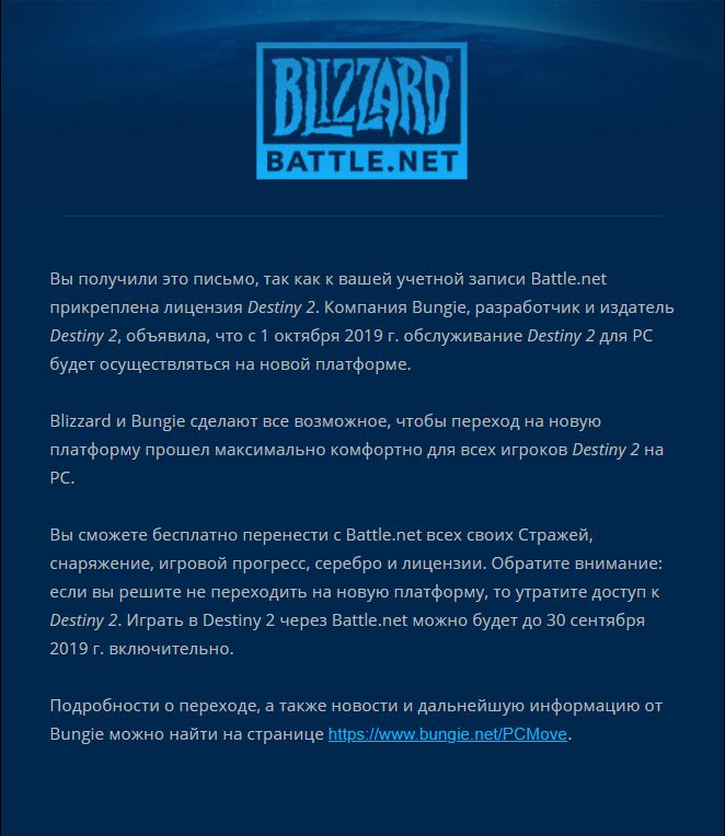 Destiny 2 уходит с Battle.net Destiny 2 уходит с Battle.net