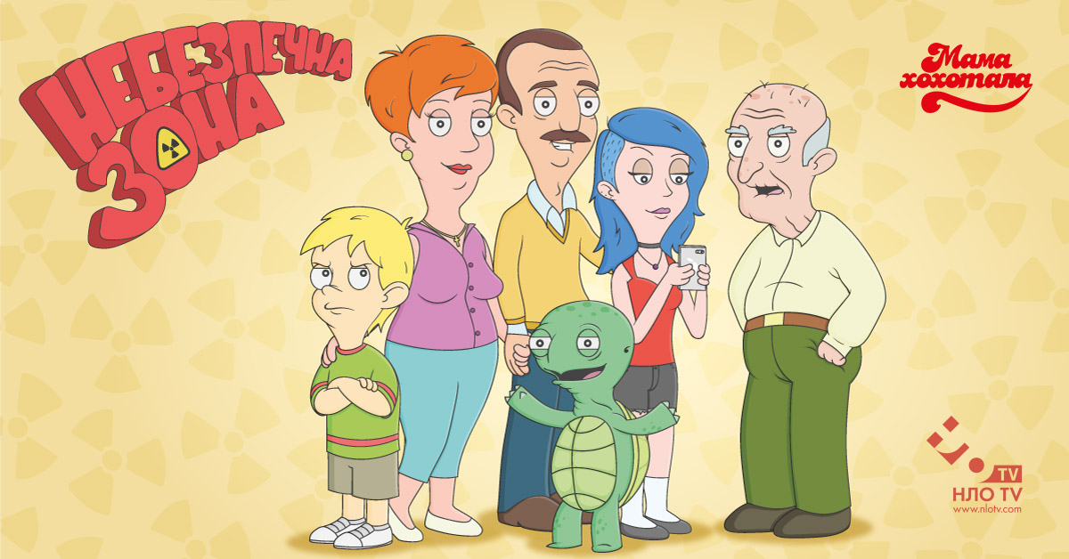 Небезпечна зона