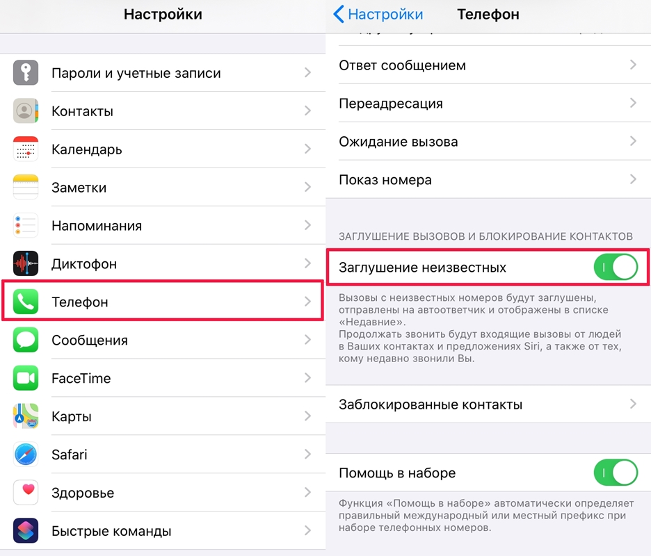 Как отключить звонки на iphone. Блокировка звонков на айфоне. Как отключить антиспам. Как отключить антиспам на айфоне. Блокировка спам звонков на айфоне.