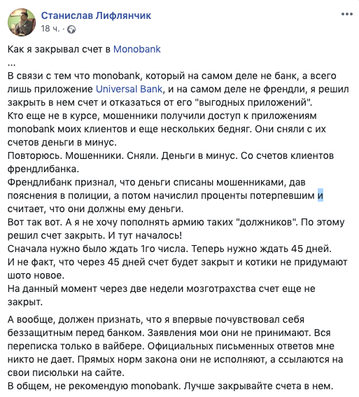 Пост Станислава Лифлянчика