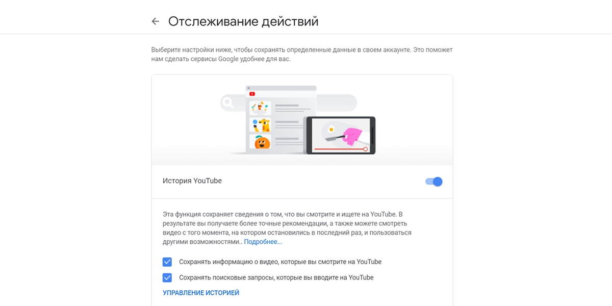 Также можно отказаться от слежки полностью