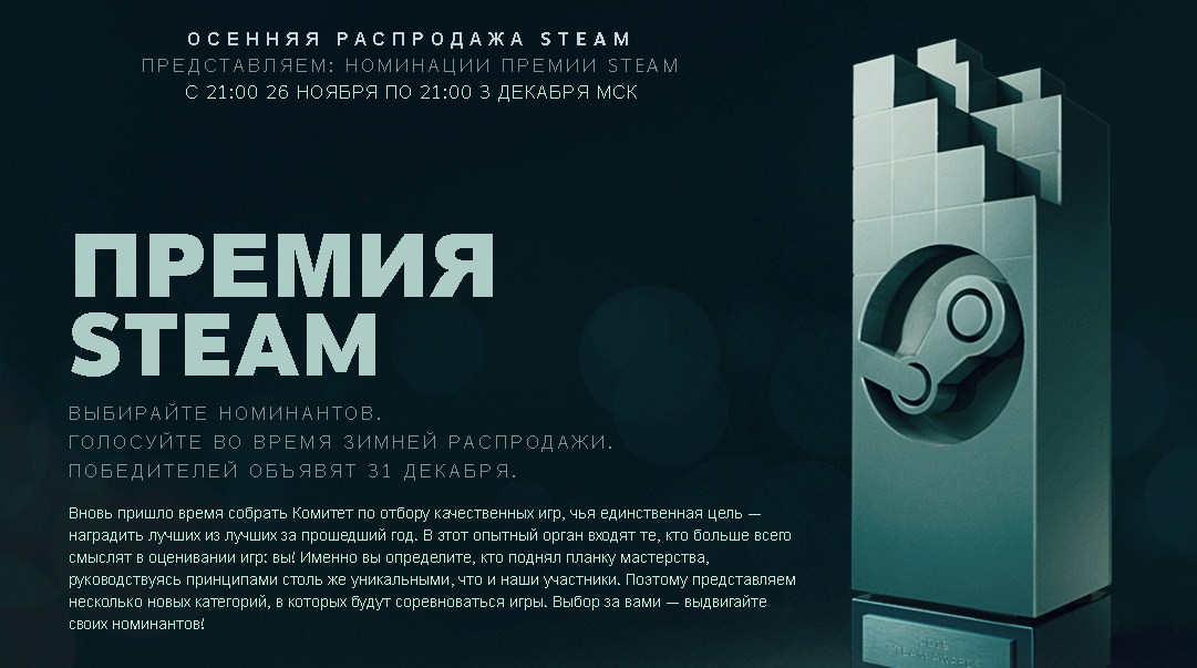 Valve начала отбор номинантов премии Steam Awards 2019
