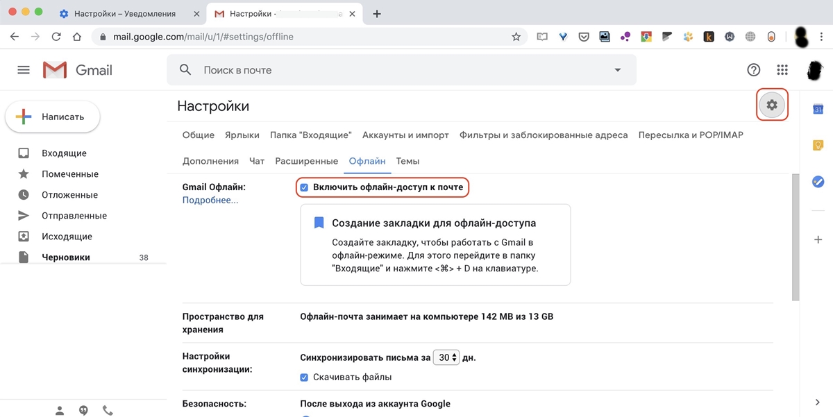 Как использовать Gmail в качестве десктопной программы 2