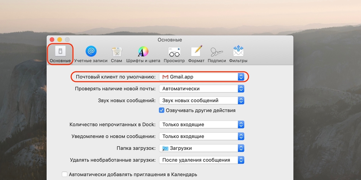 Как использовать Gmail в качестве десктопной программы 4