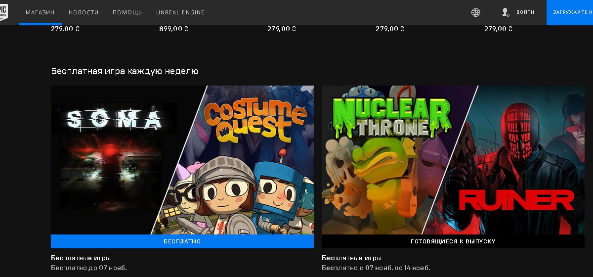 Бесплатные игры в Epic Games Store каждую неделю