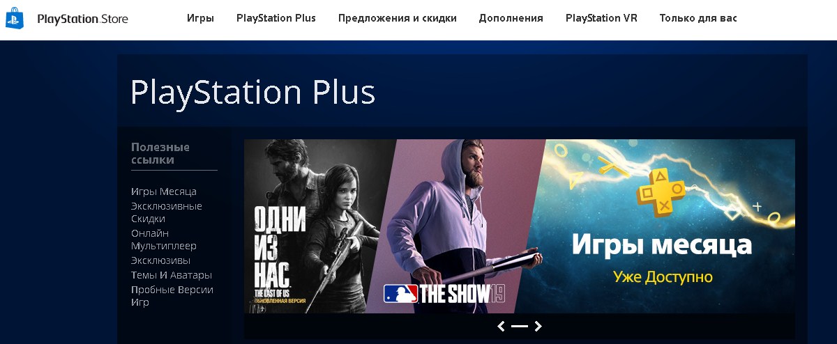 PlayStation Plus