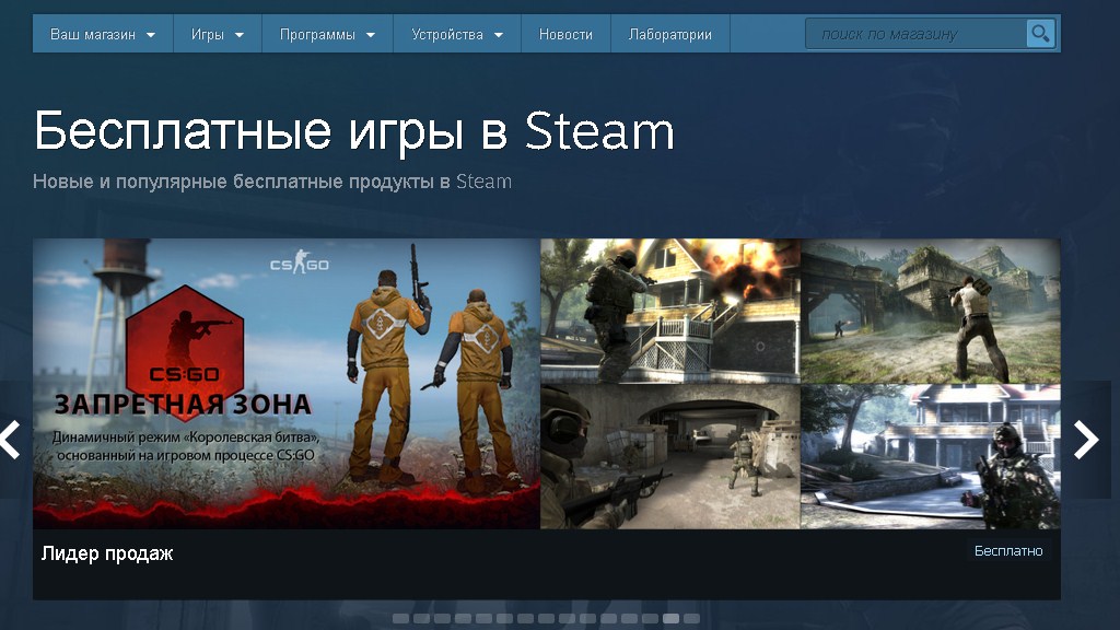 Бесплатные игры в Steam