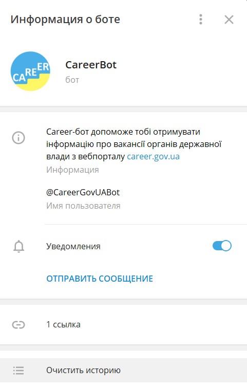 Теперь на госслужбу можно устроиться с помощью Telegram-бота