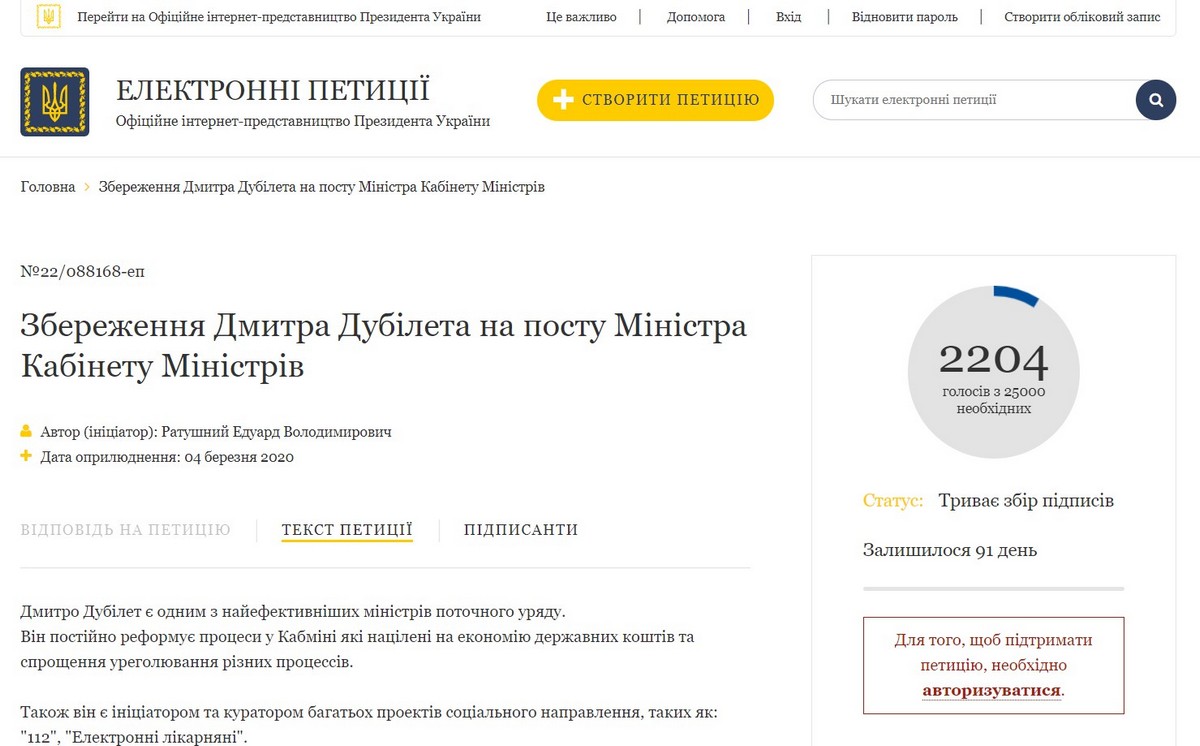 Жители Украины просят вернуть Дмитрия Дубилета на пост министра Жители Украины просят вернуть Дмитрия Дубилета на пост министра