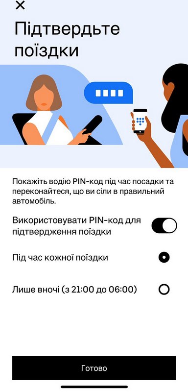Пользователи смогут подтвердить заказ машины с помощью PIN-кода