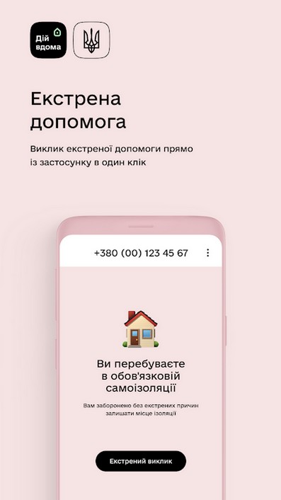 В приложении есть кнопка вызова экстренной помощи