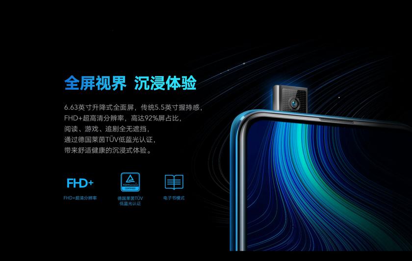 Смартфон оснастили 6.63-дюймовым IPS LCD-дисплеем без отверстий и вырезов, поэтому фронтальную камеру пришлось разместить на специальном выезжающем механизме Смартфон оснастили 6.63-дюймовым IPS LCD-дисплеем без отверстий и вырезов, поэтому фронтальную камеру пришлось разместить на специальном выезжающем механизме