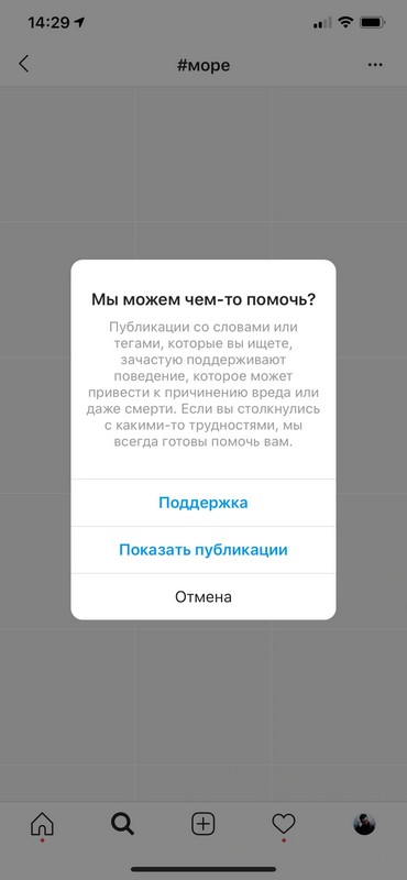 Социальная сеть Instagram ограничила просмотр фото и видео с хештегом #море