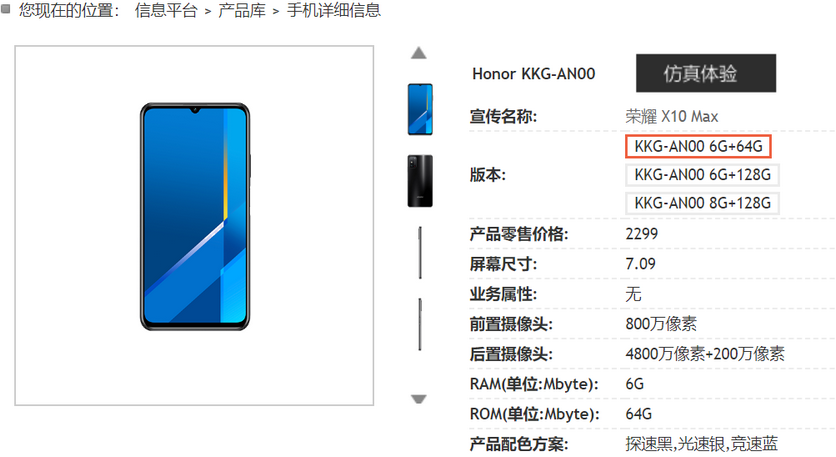 В сети появилась цена и характеристики смартфона Honor X10 Max