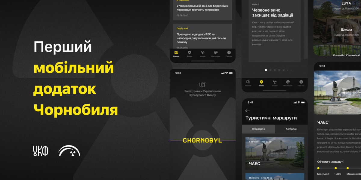 К 35-ой годовщине Чернобыльской катастрофы появится мобильное приложение Чернобыля с AR