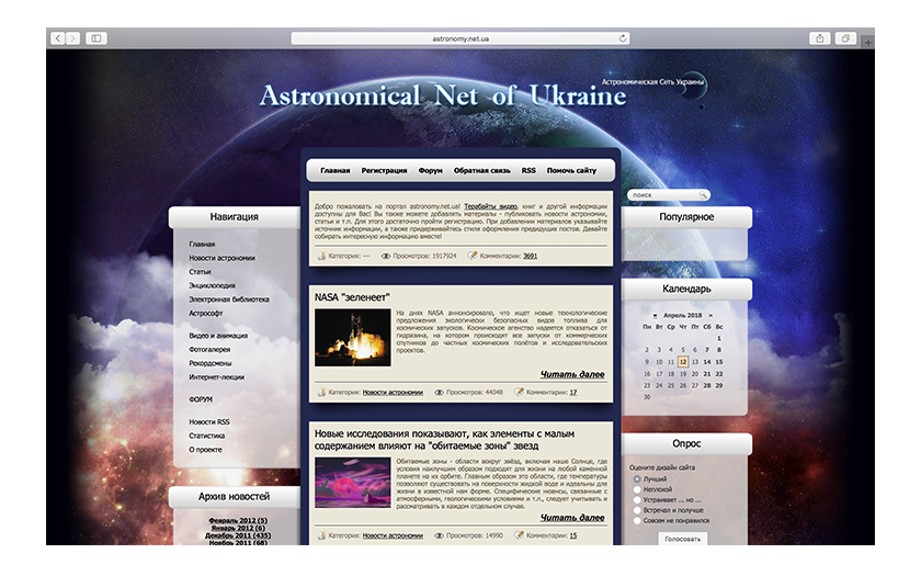 Astronomical net of Ukraine