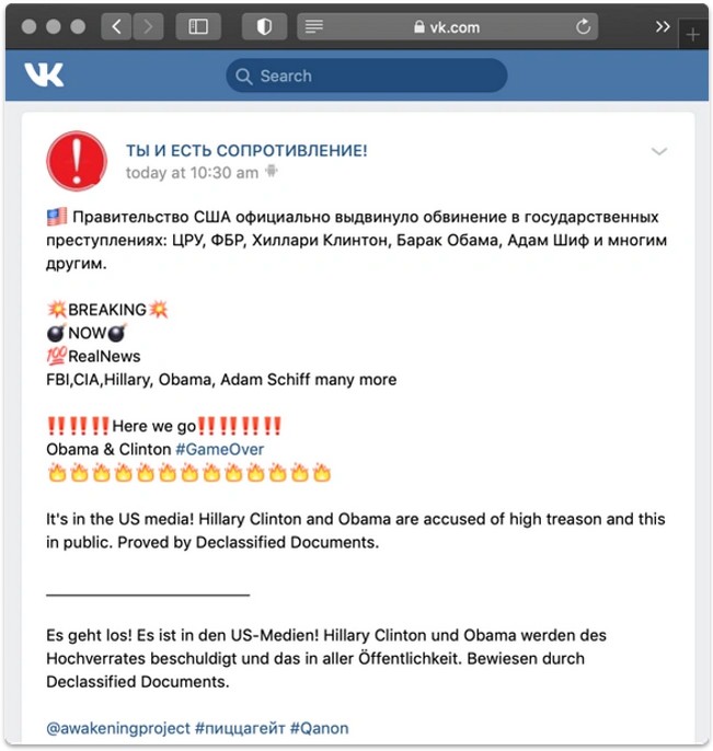 Одно из сообщений сообщества QAnon ВКонтакте Одно из сообщений сообщества QAnon ВКонтакте