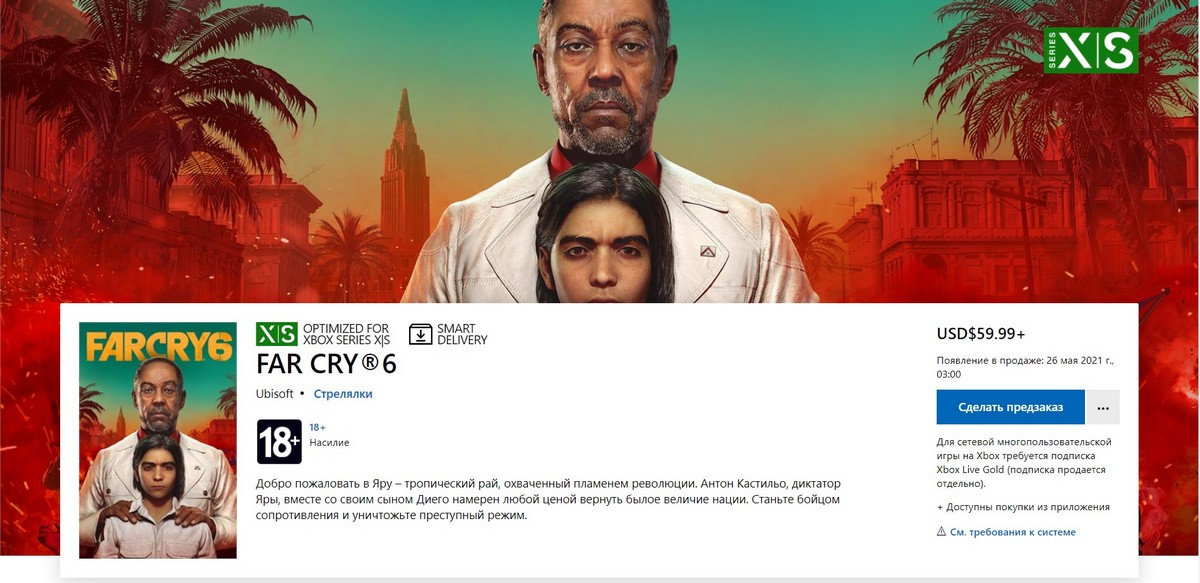 Microsoft Store слил дату выхода Far Cry 6