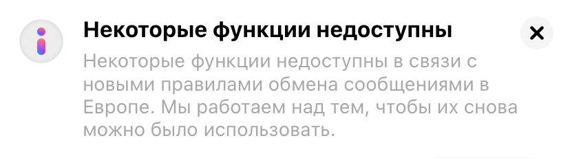 Facebook отключила некоторые функции Instagram и Messenger у пользователей в Европе Facebook отключила некоторые функции Instagram и Messenger у пользователей в Европе