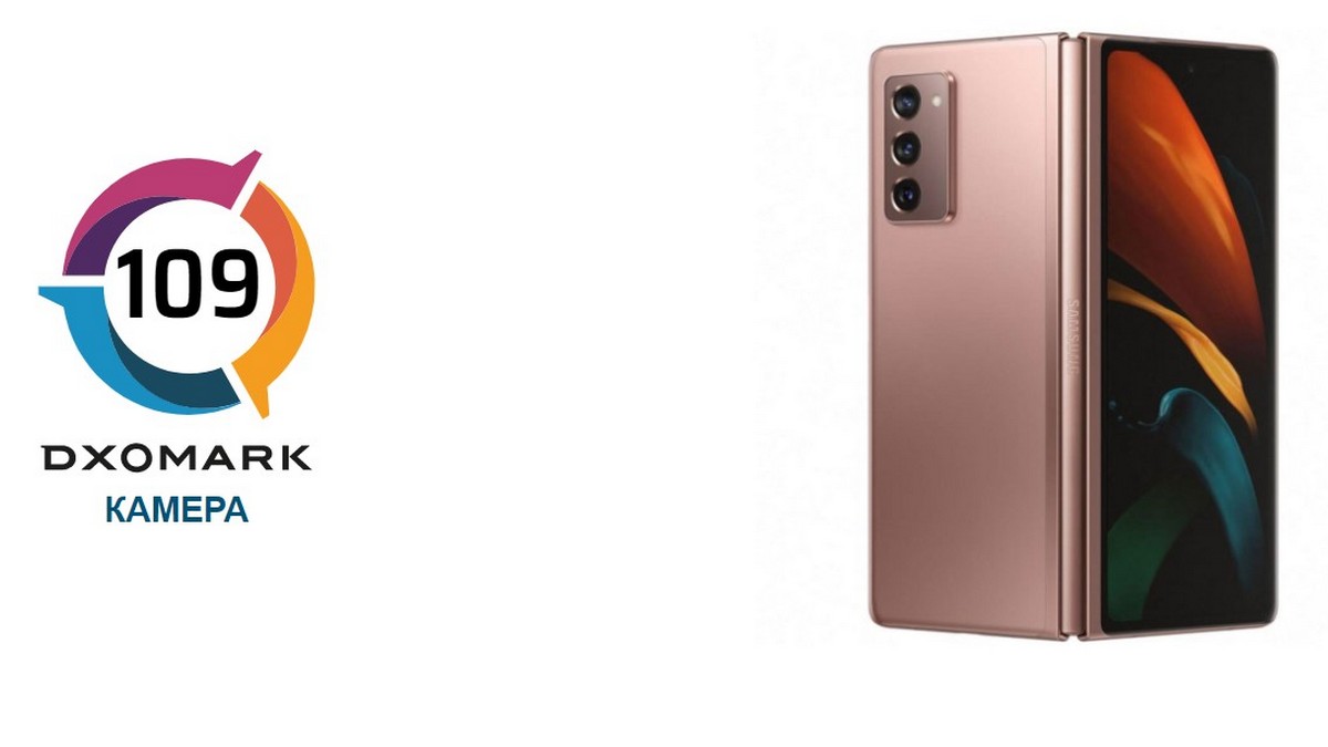 Эксперты DxOMark оценили камеру Samsung Galaxy Z Fold 2