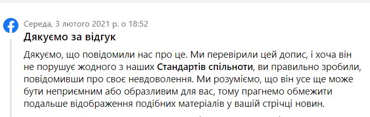 Ну и ответ Фейсбука на жалобы на посты выше