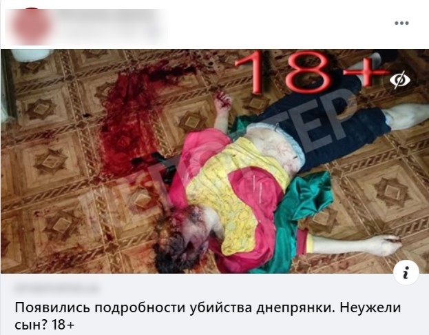 Изображение сцены насилия, мертвого тела